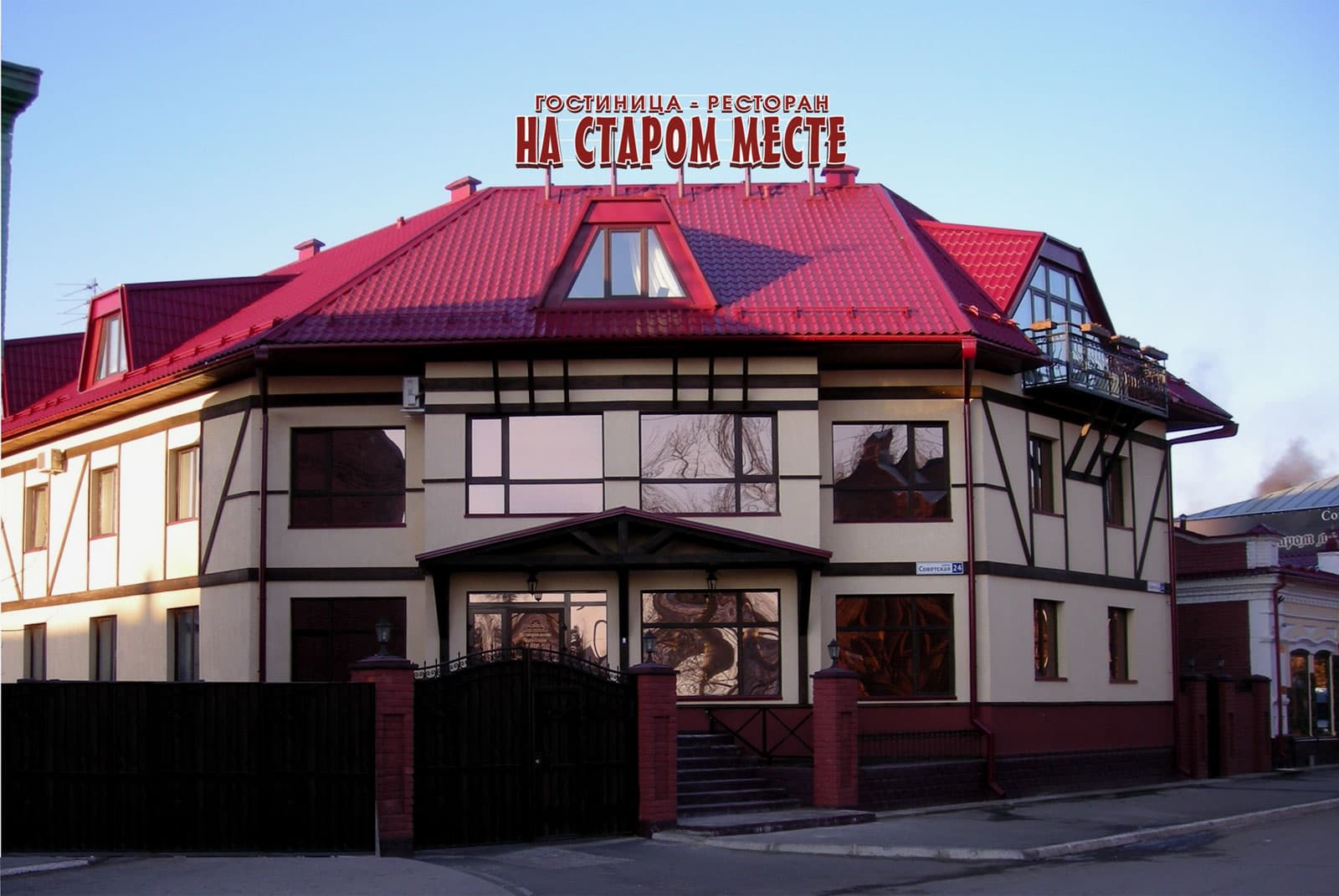 Гостиница «На Старом Месте»